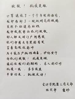 我院第三党支部组织部霍帅