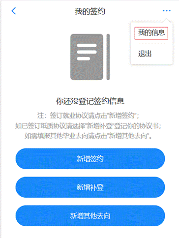 说明: C:\Users\dell\Documents\工作文档\项目\网签系统\一期\系统截图\学生\2我的签约——new.png